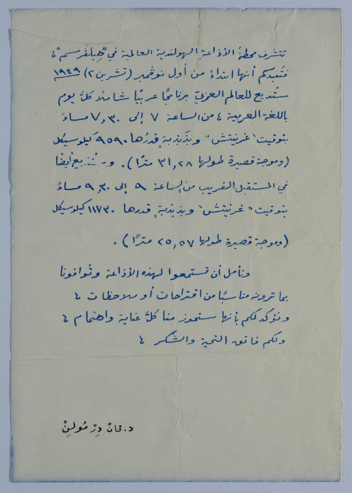 دعوة من المحطة الهولندية