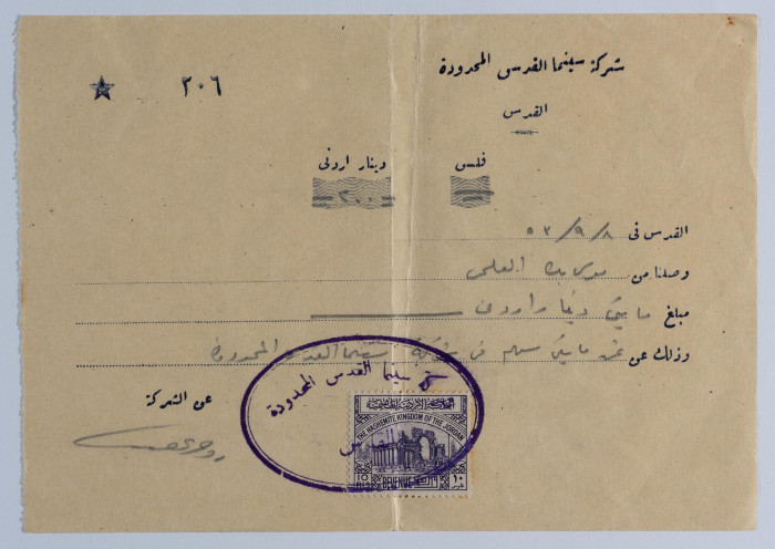 وصل ضريبي من شركة سينما القدس المحدودة إلى موسى العلمي، 1953