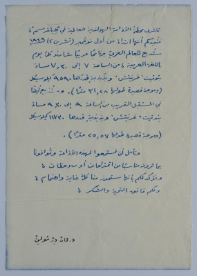 دعوة من المحطة الهولندية