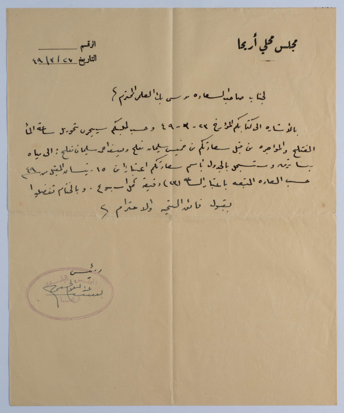 A Letter to Musa al-ʿalamy, 1949