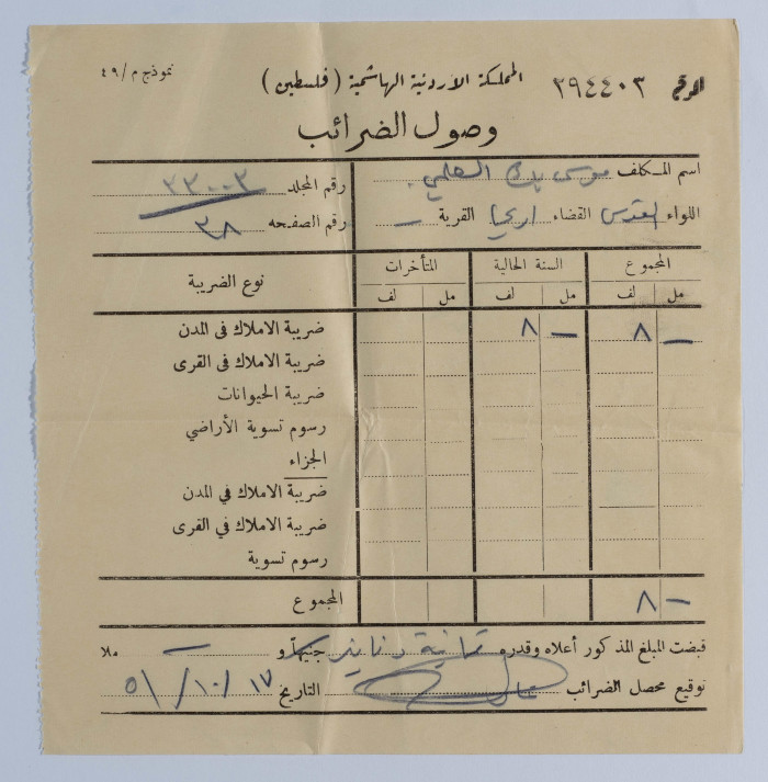 وصل ضريبي من مالية المملكة الأردنية الهاشمية إلى موسى العلمي، 1951

