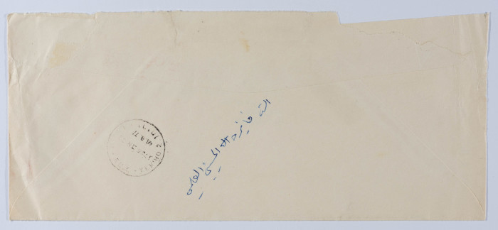 مغلف يحتوي على رسالة الى موسى العلمي