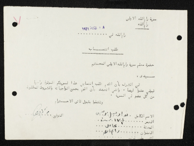 طلب انتساب الى سرية رام الله الاولى عام 1951