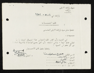 طلب انتساب الى سرية رام الله الاولى 