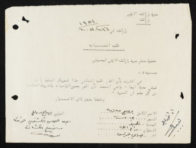 طلب انتساب الى سرية رام الله الاولى عام 1951