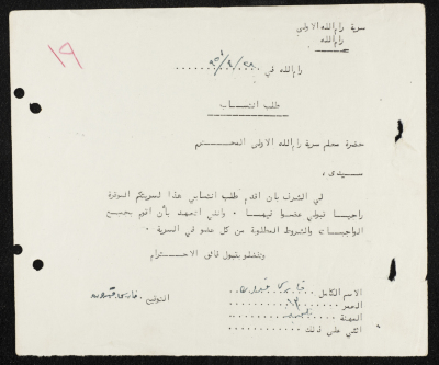 طلب انتساب الى سرية رام الله الاولى 1951