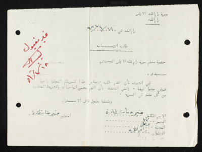 طلب انتساب الى سرية رام الله الاولى عام 1951