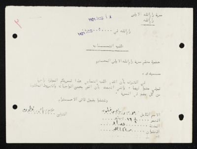 طلب انتساب الى سرية رام الله الاولى عام 1951