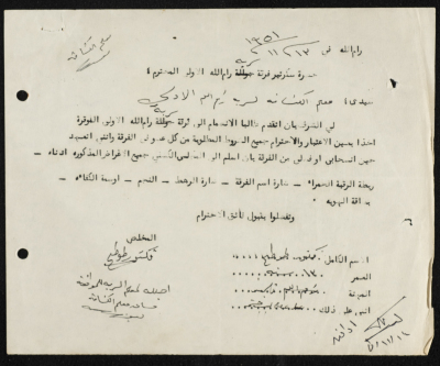 طلب انتساب الى سرية رام الله الاولى عام 1951