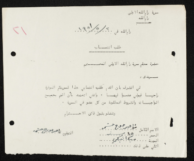 طلب انتساب الى سرية رام الله الاولى عام 1951