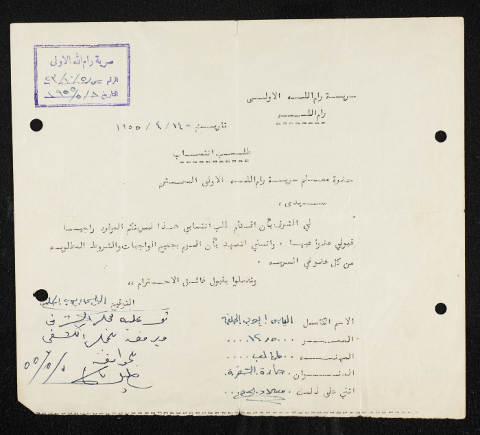 طلب انتساب الى سرية رام الله الاولى عام 1955