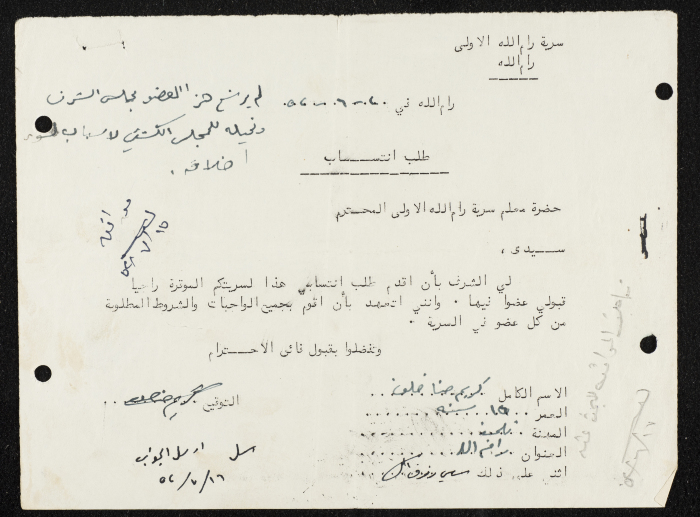 طلب انتساب الى سرية رام الله الاولى عام 1952