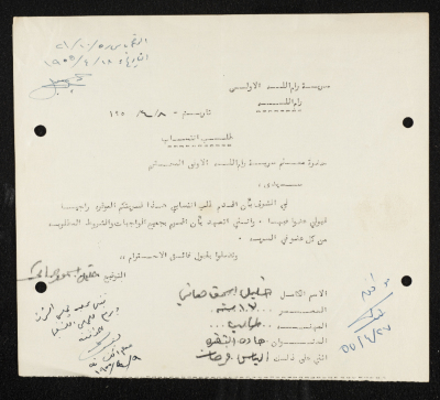 طلب انتساب الى سرية رام الله الاولى عام 1955