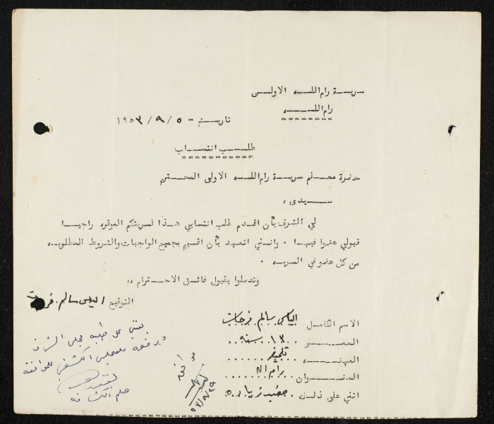 طلب انتساب الى سرية رام الله الاولى عام 1953