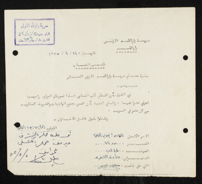 طلب انتساب الى سرية رام الله الاولى عام 1955