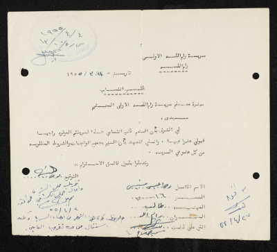 طلب انتساب الى سرية رام الله الاولى عام 1955