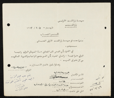 طلب انتساب الى سرية رام الله الاولى عام 1953