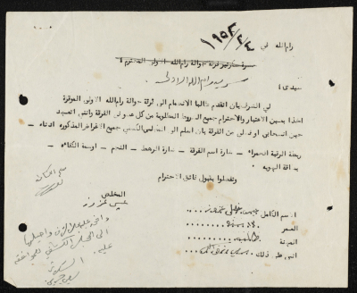 طلب انتساب الى سرية رام الله الاولى عام 1952