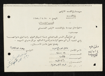 طلب انتساب الى سرية رام الله الاولى عام 1954