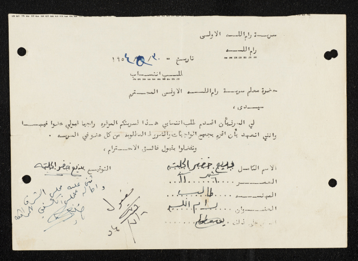 طلب انتساب الى سرية رام الله الاولى عام 1954 