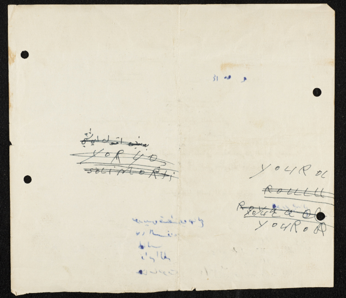 طلب انتساب الى سرية رام الله الاولى عام 1954