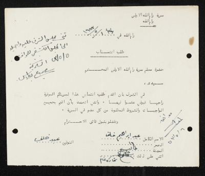 طلب انتساب الى سرية رام الله الاولى عام 1953