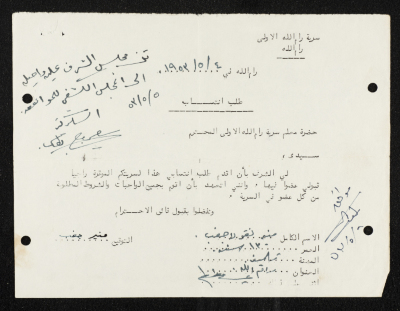 طلب انتساب الى سرية رام الله الاولى عام 1953