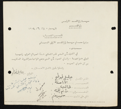 طلب انتساب الى سرية رام الله الاولى عام 1954