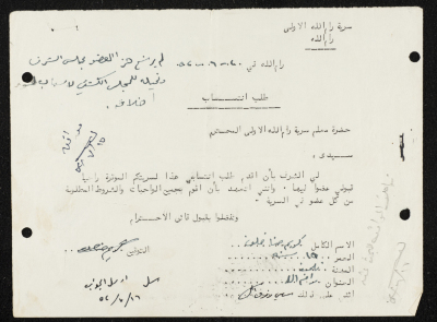 طلب انتساب الى سرية رام الله الاولى عام 1952