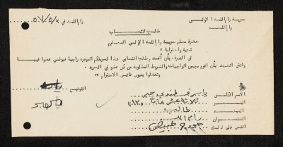 A Membership Application for Sareyyet Ramallah, 1957