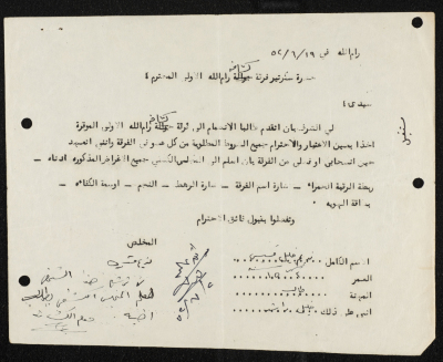 طلب انتساب الى سرية رام الله الاولى عام 1952