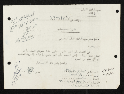 طلب انتساب الى سرية رام الله الاولى عام 1952 