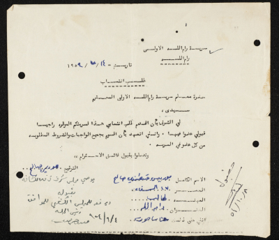 طلب انتساب الى سرية رام الله الاولى عام 1954