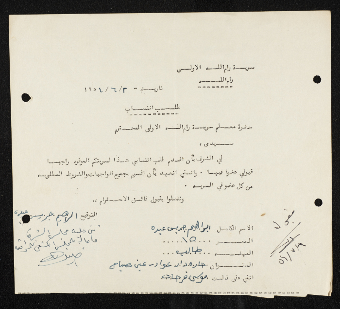 طلب انتساب الى سرية رام الله الاولى عام 1954