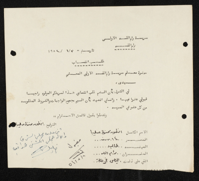 طلب انتساب الى سرية رام الله الاولى عام 1954