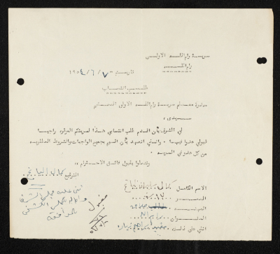 طلب انتساب الى سرية رام الله الاولى عام 1954