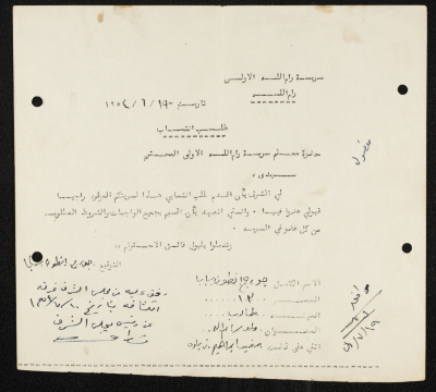 طلب انتساب الى سرية رام الله الاولى عام 1954