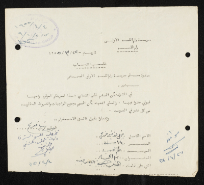 A Membership Application for Sareyyet Ramallah, 1955	