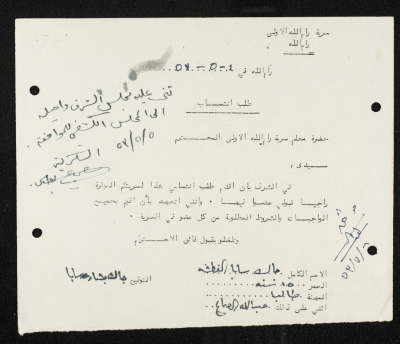 طلب انتساب الى سرية رام الله الاولى عام 1953 