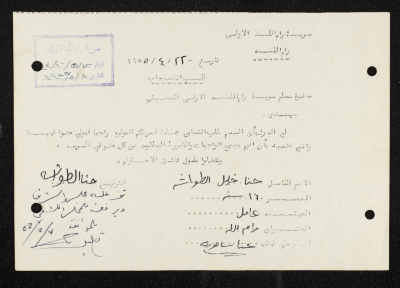 طلب انتساب الى سرية رام الله الاولى عام 1955