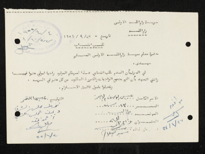 طلب انتساب الى سرية رام الله الاولى عام 1955