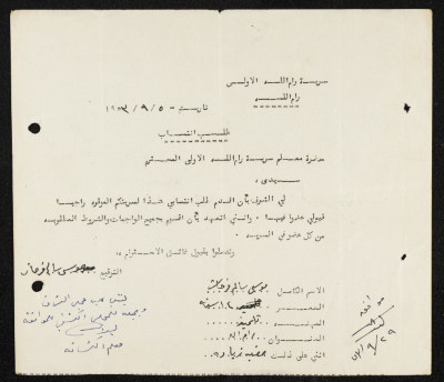 طلب انتساب الى سرية رام الله الاولى عام 1953