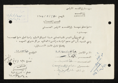 طلب انتساب الى سرية رام الله الاولى عام 1955 