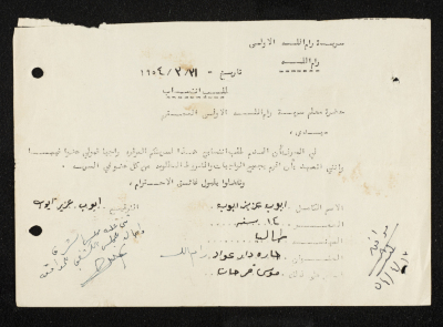 طلب انتساب الى سرية رام الله الاولى عام 1954