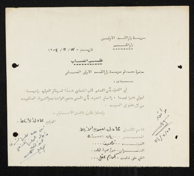 طلب انتساب الى سرية رام الله الاولى عام 1954