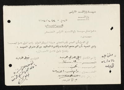 طلب انتساب الى سرية رام الله الاولى عام 1954