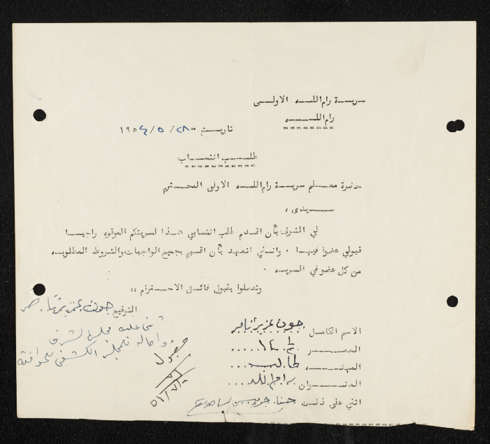 A Membership Application for Sareyyet Ramallah, 1954