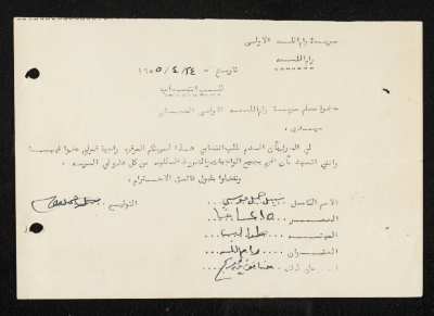 طلب انتساب الى سرية رام الله الاولى عام 1955