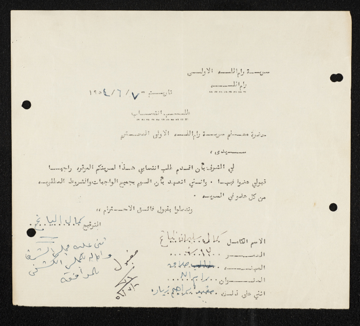 طلب انتساب الى سرية رام الله الاولى عام 1954