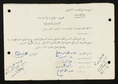 طلب انتساب الى سرية رام الله الاولى عام 1954